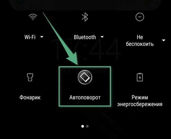 Автоповорот экрана на андроид (android) — как работает автоматический поворот, как запретить, отключить