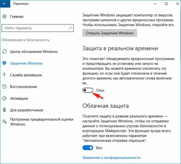 Активировать деактивировать. Отключение защитника Windows 10. Выключить Дефендер Windows 10. Как отключить защитник виндовс навсегда. Отключить защитник Windows 10 программа.