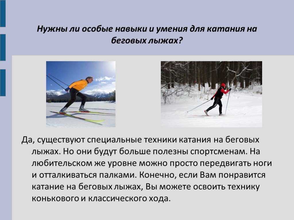 Как научиться кататься на беговых лыжах | спорт | полезный сайт "научиться"