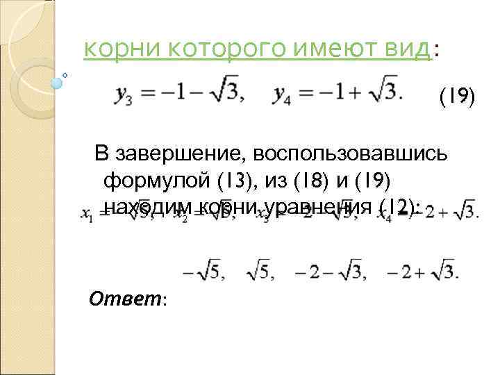 Урок 11: уравнения иррациональные - 100urokov.ru
