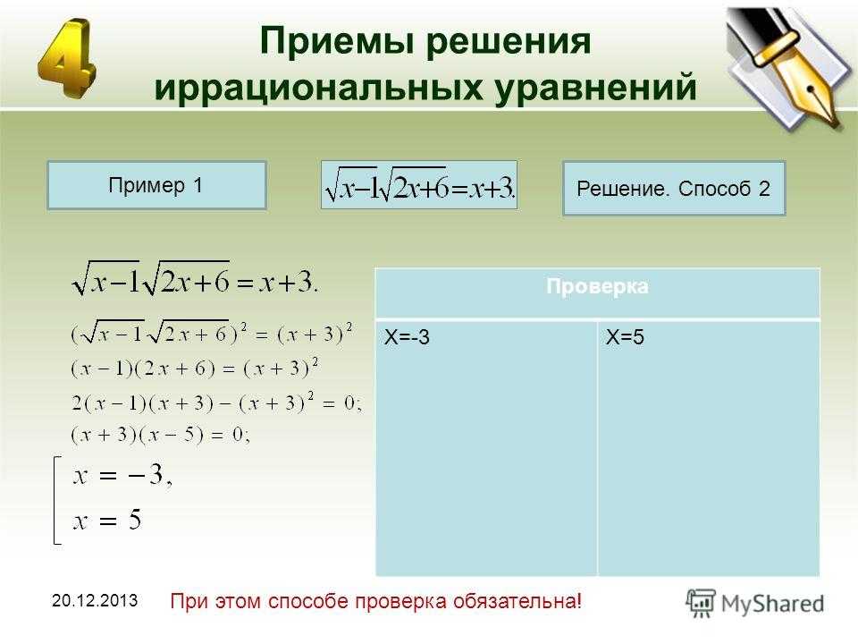 Примеры решения иррациональных уравнений | подготовка к егэ по математике