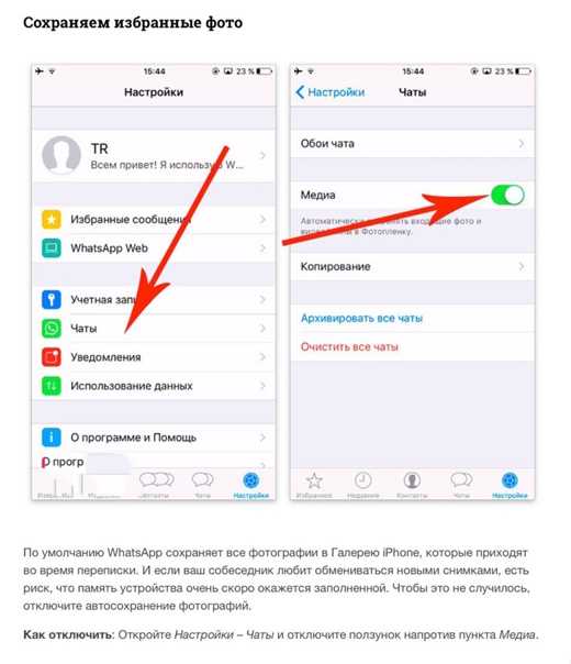 Как скрыть сообщения в whatsapp на экране айфона? - блог про компьютеры и их настройку