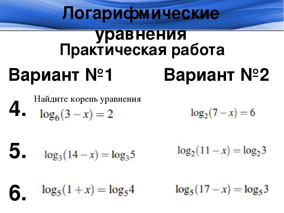 Как делить логарифмы: 11 шагов (с иллюстрациями)