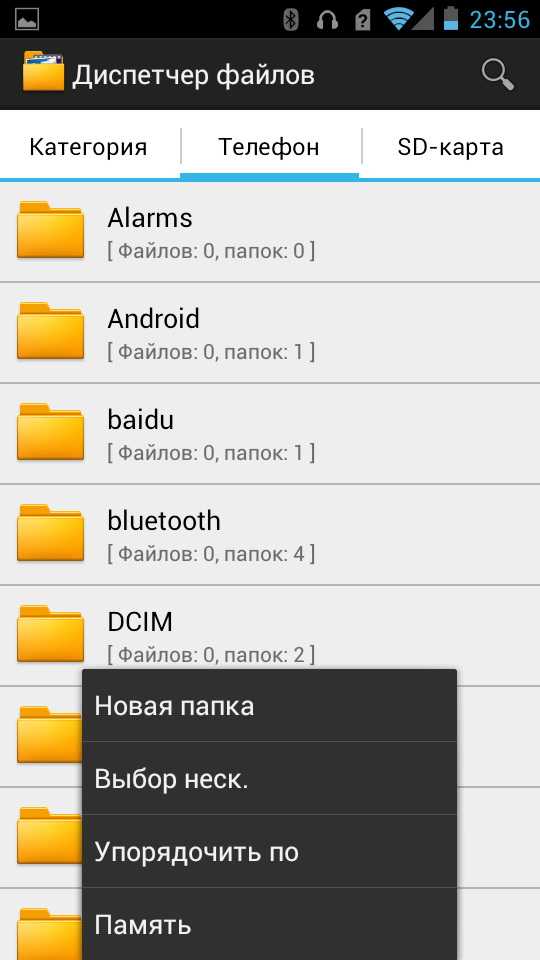 Файлы с андроид планшета