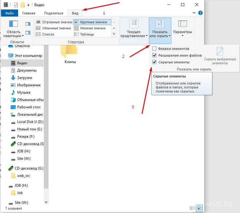 Как открыть скрытые папки на windows 10 и снять атрибут «скрытый»