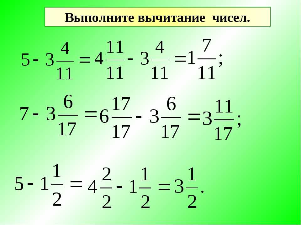 Пример решения смешанных дробей. Тема сложение и вычитание смешанных чисел 5 класс. 5 Кл сложение и вычитание смешанных чисел. Сложение и вычитание смешанных чисел примеры. Правило сложения смешанных чисел 5 класс.