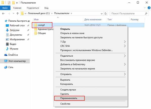 Как изменить имя папки пользователя в windows 10 - xaer.ru