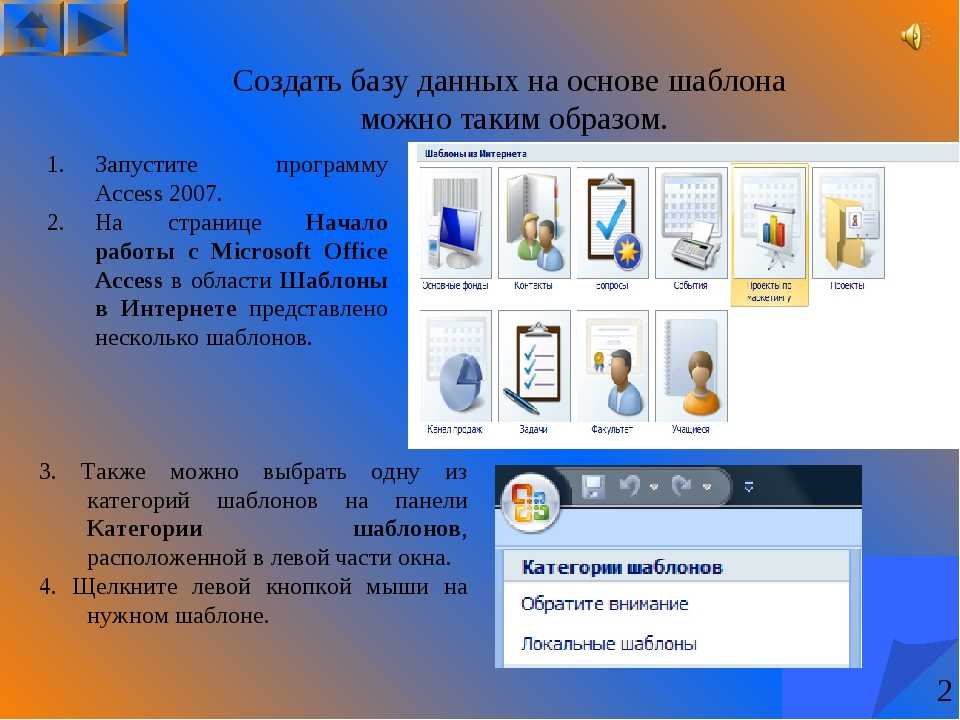 Выгрузка данных из access в шаблон word и excel | info-comp.ru - it-блог для начинающих