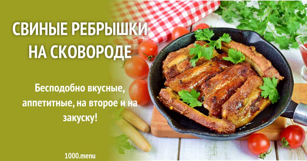 Ребрышки на гриле - 116 рецептов: мясные блюда | foodini