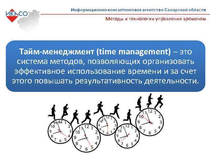 Тайм-менеджмент: 15 методов эффективного управления временем
