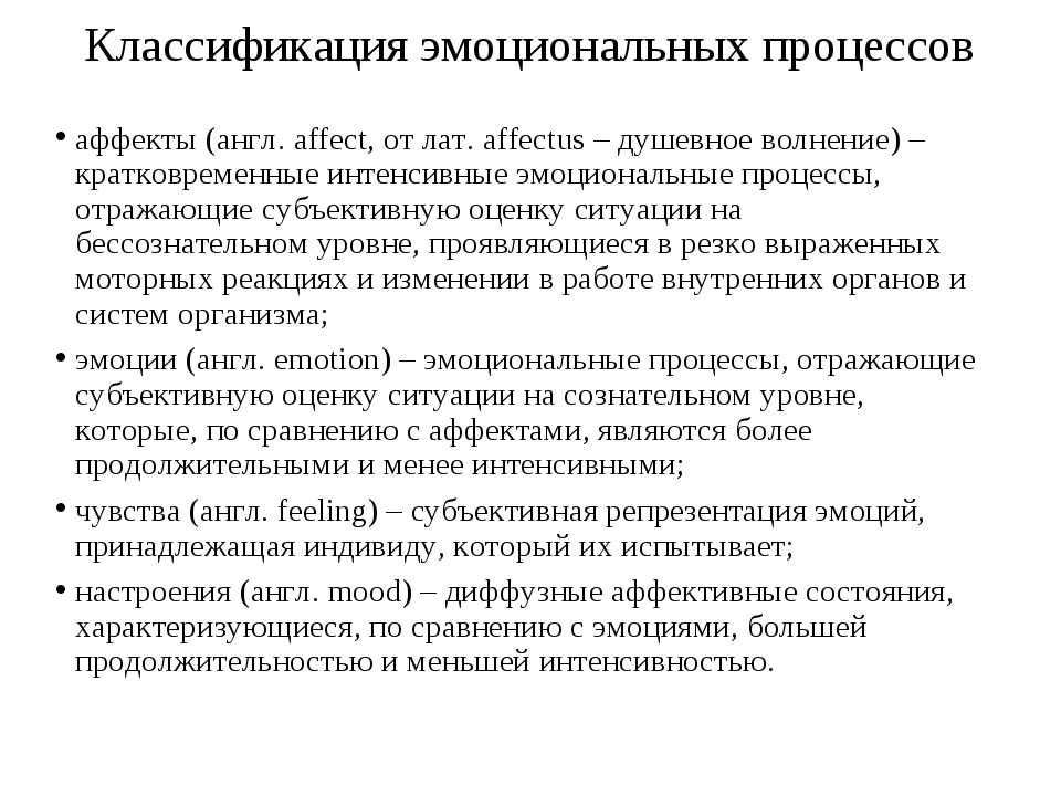 Эмоциональное состояние это. Классификация эмоциональных процессов. Таблица эмоциональных процессов. Характеристика эмоциональных процессов. Эмоции, виды эмоциональных процессов..