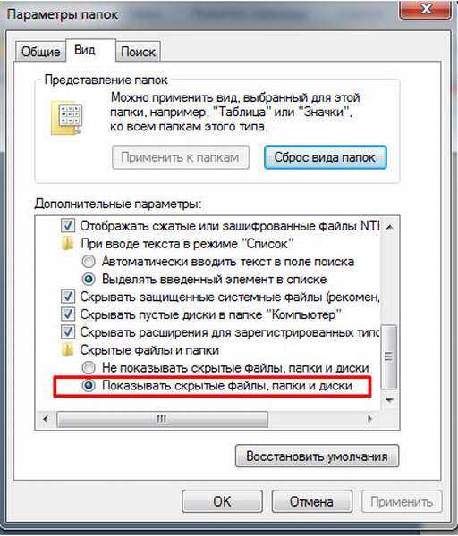 Как сделать и открыть скрытые, невидимые файлы и папки - usersos.ru