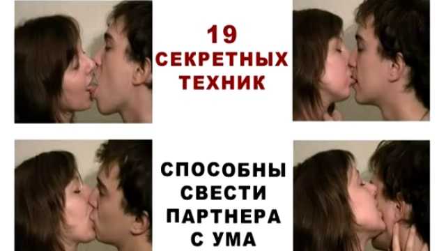 Как целоваться взасос (с языком и без): фото, инструкция