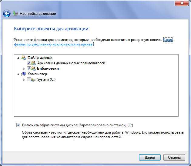 Настройка резервного копирования в windows 7 | beginpc.ru