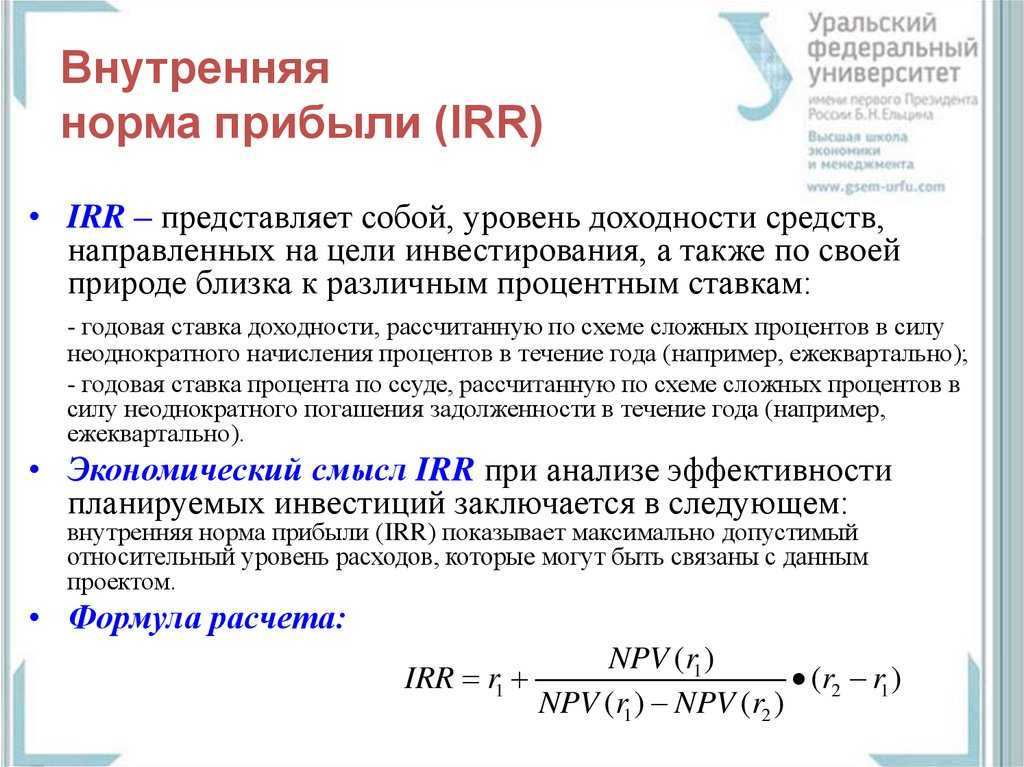 Внутренняя норма доходности (irr) – sprintinvest.ru