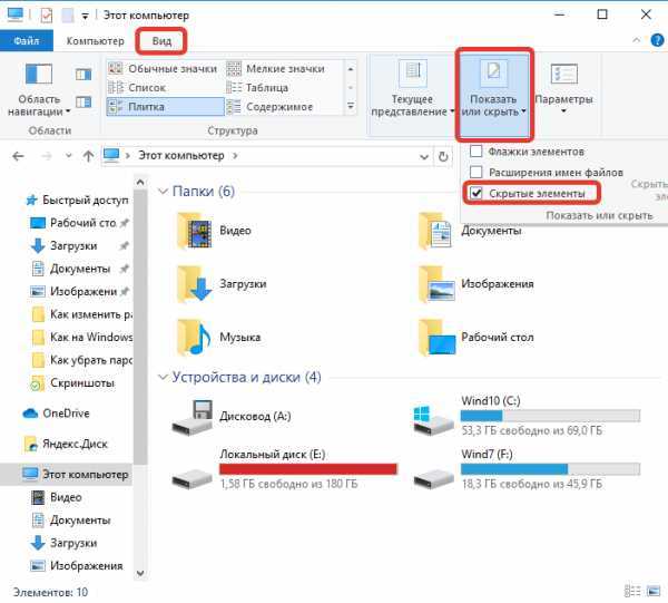 Как показать скрытые файлы в windows 10