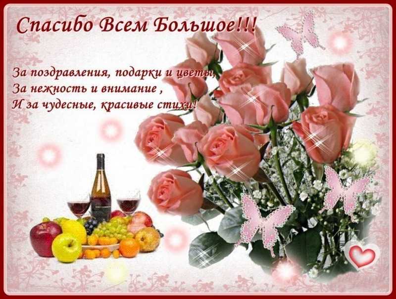 Ответные слова благодарности за поздравления | pzdb.ru - поздравления на все случаи жизни