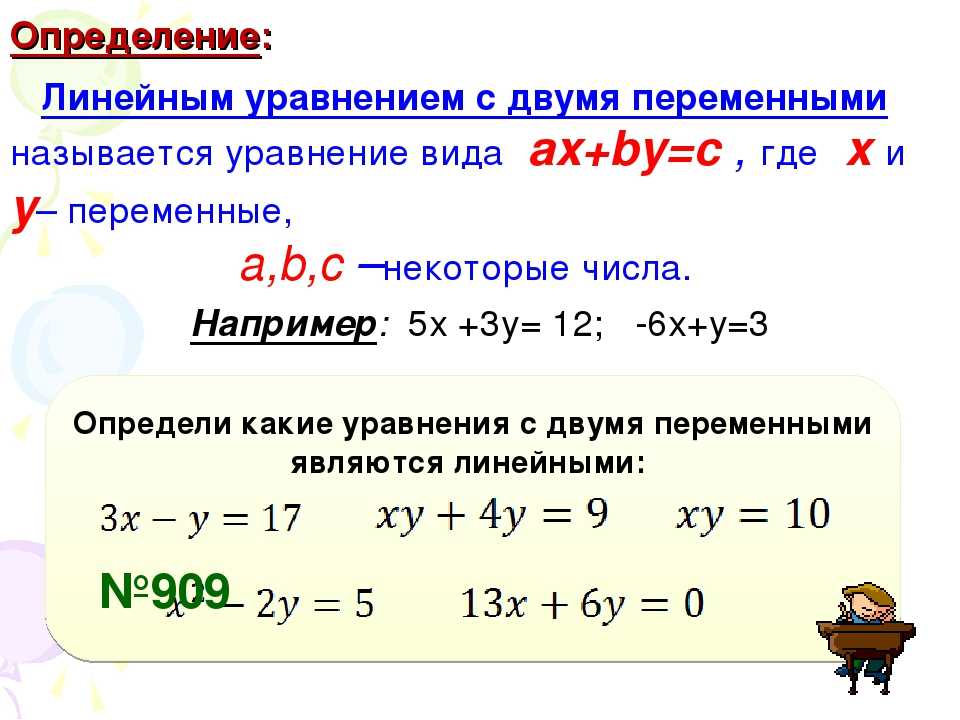 § 5. линейное уравнение с одной переменной | решу.су