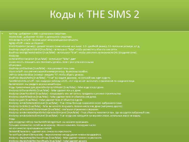 Лки | the sims 2: делаем карьеру - тактика игры и советы мастеров