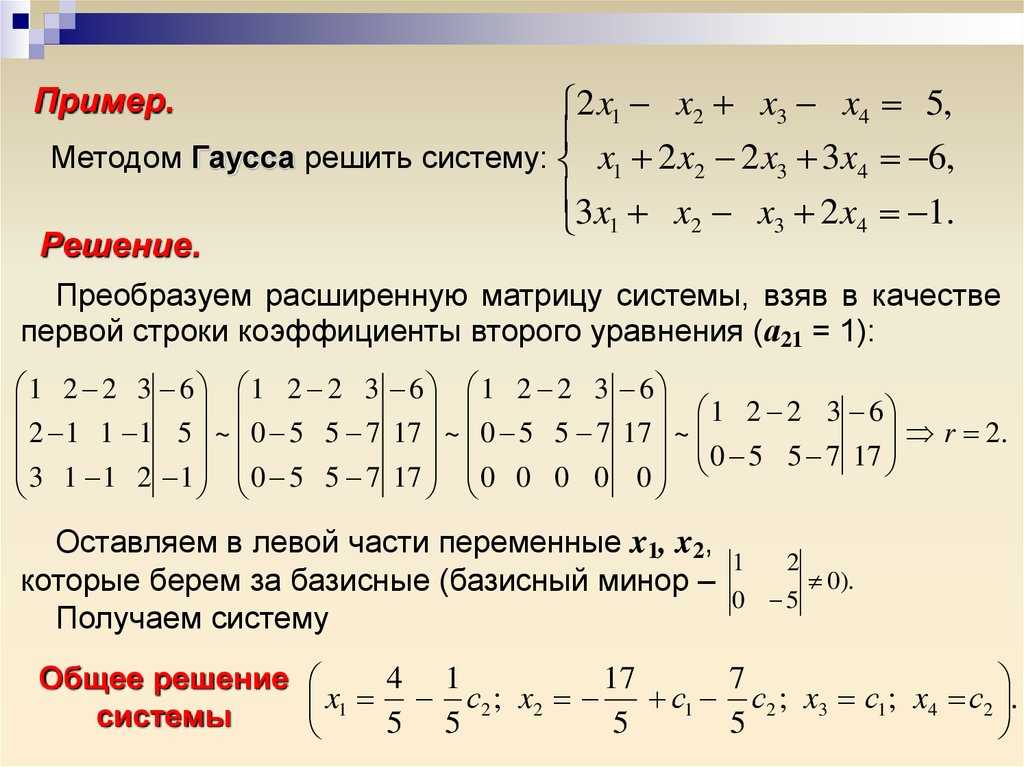 Как решать системы уравнений - wikihow