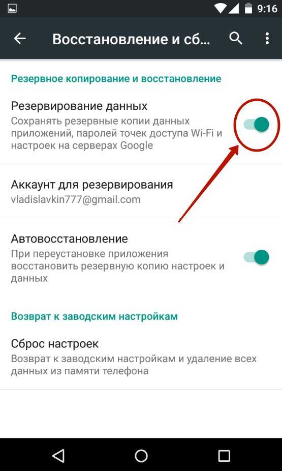 Как создать резервную копию контактов android–устройства в google–аккаунте