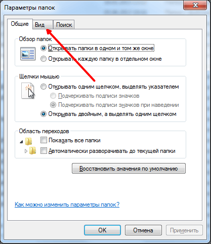 Как открыть скрытые игры. Скрытые папки в Windows 7. Как открыть скрытые папки на Windows. Как открывать папку или файл одном щелчком мыши?. Как показать скрытые папки виндовс 7.
