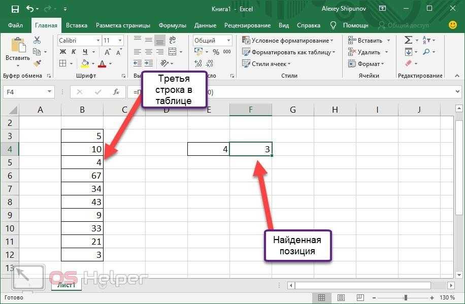 Index excel как пользоваться. Функция ПОИСКПОЗ В excel. Индекс ПОИСКПОЗ excel. В эксель функция ПОИСКПОЗ. Функция индекс ПОИСКПОЗ В excel.