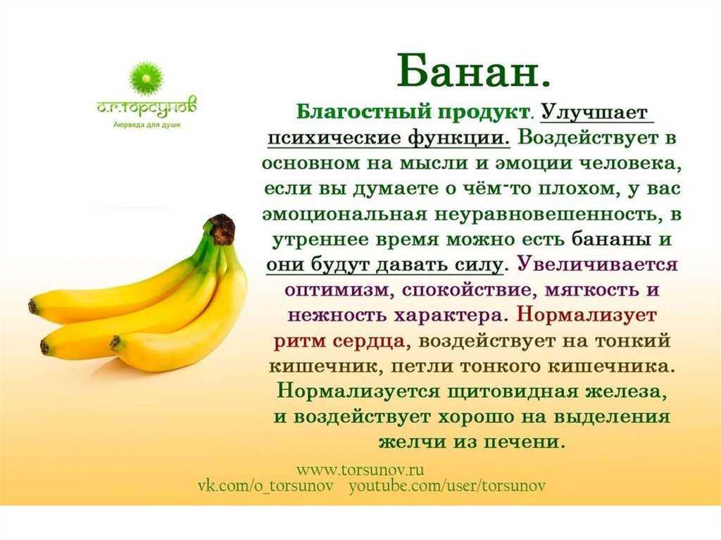 Бананы: польза и вред