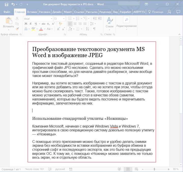 Как перевести документ word в формат jpeg - wikihow