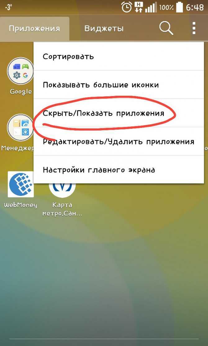 Как проверить android на шпионские программы - найти и удалить, отключить | a-apple.ru