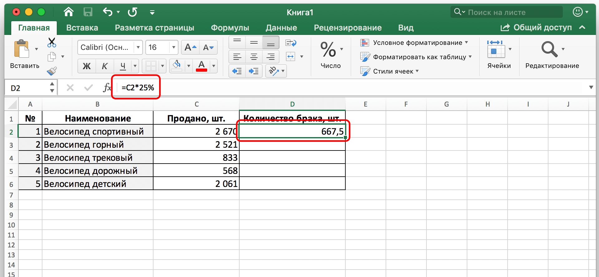 Как в экселе умножить столбец на число. Формула умножения в экселе. Эксель умножение ячеек. Эксель формула умножения ячейки на число. Формула на сумму в экселе умножение.