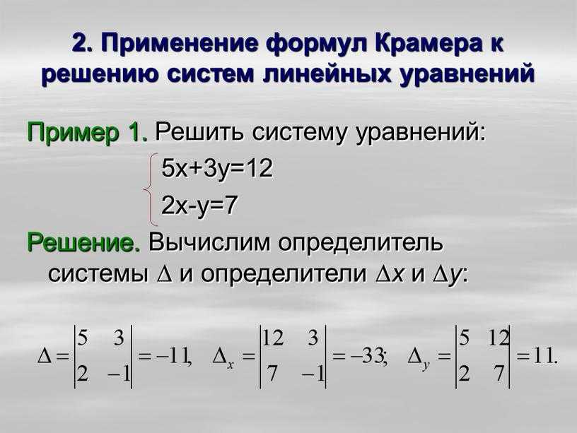 Как решать линейные уравнения — формулы и примеры решения простейших уравнений