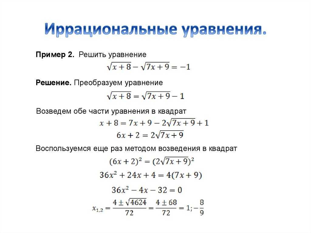 Калькулятор иррациональных уравнений