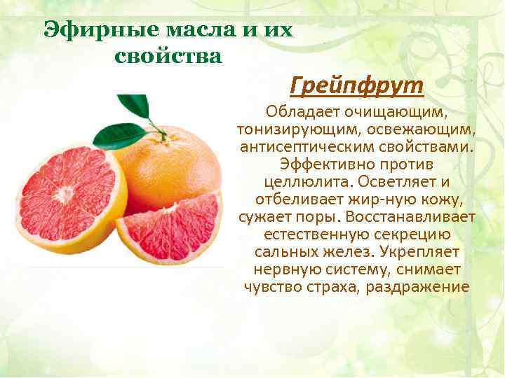 Грейпфрут: в чем польза для организма - l’officiel