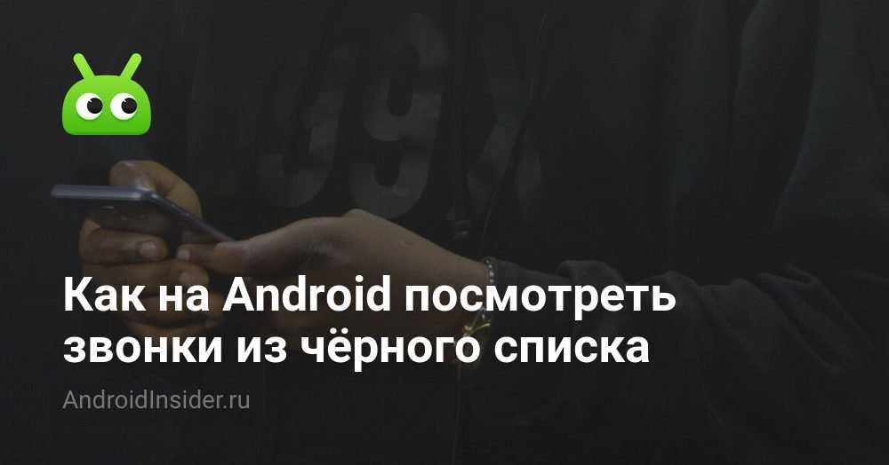 Как скрыть файлы, фото и видео на android - androidinsider.ru