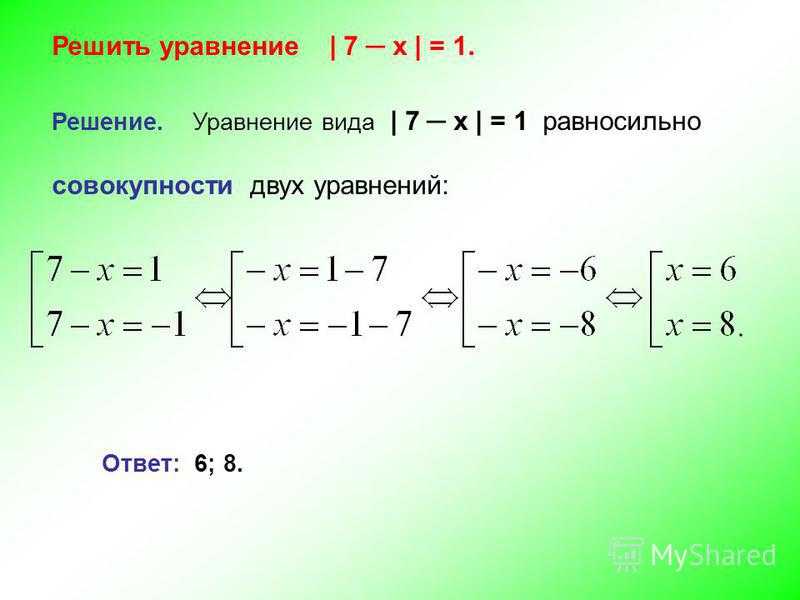 Урок 4: уравнения с модулем  - 100urokov.ru