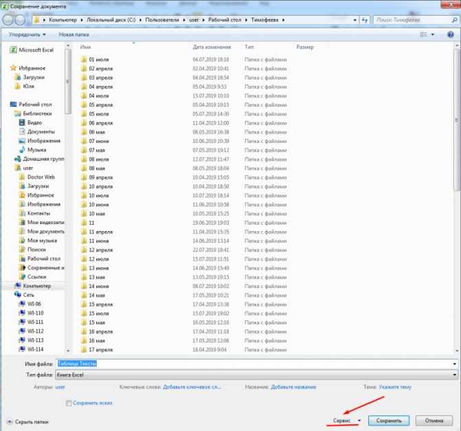 Как восстановить файлы excel. способы отыскать копию несохранённого документа