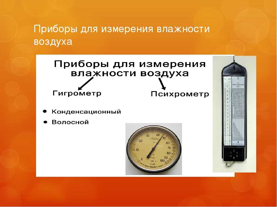 Измерение влажности воздуха с помощью термометра