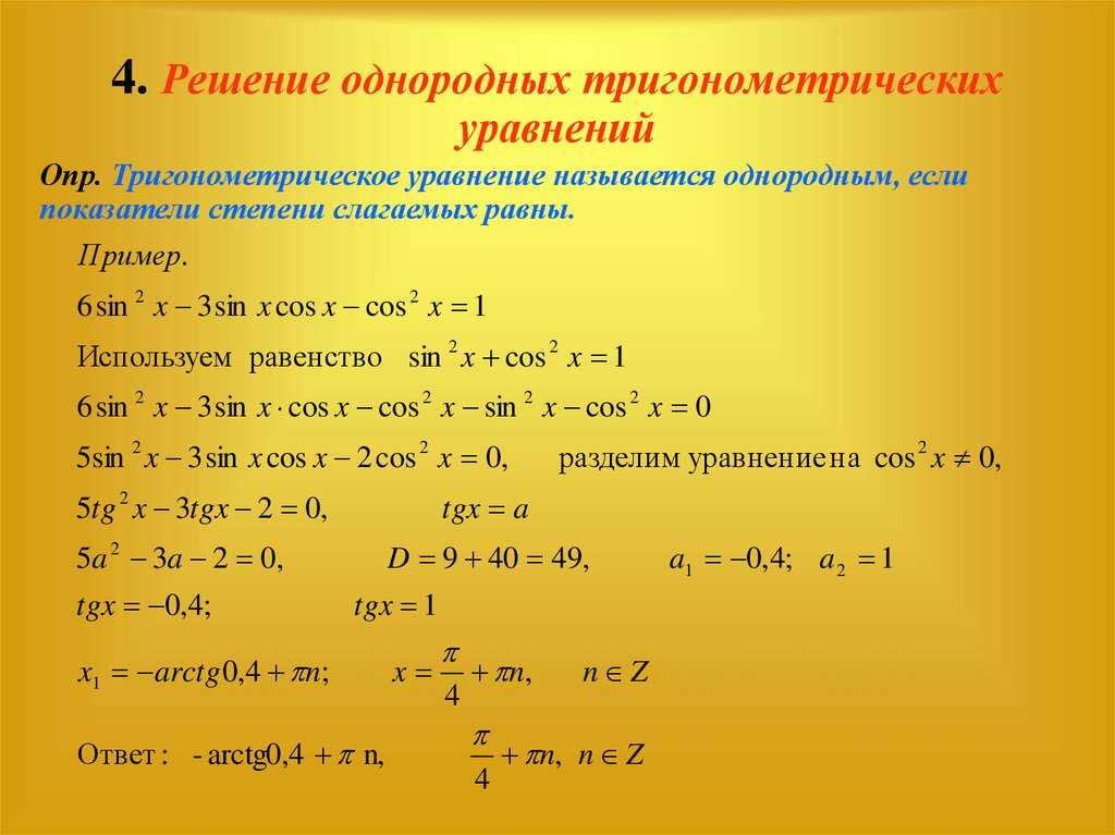 Тригонометрические уравнения и преобразования | егэ по математике (профильной)