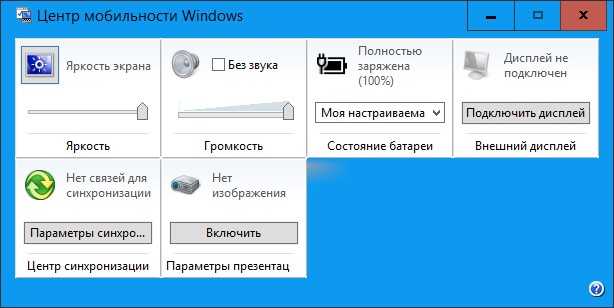 Настройка яркости экрана компьютера и ноутбука в windows 7/10