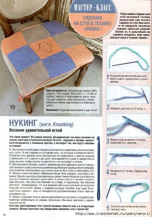 Нукинг — универсальная техника для вязания