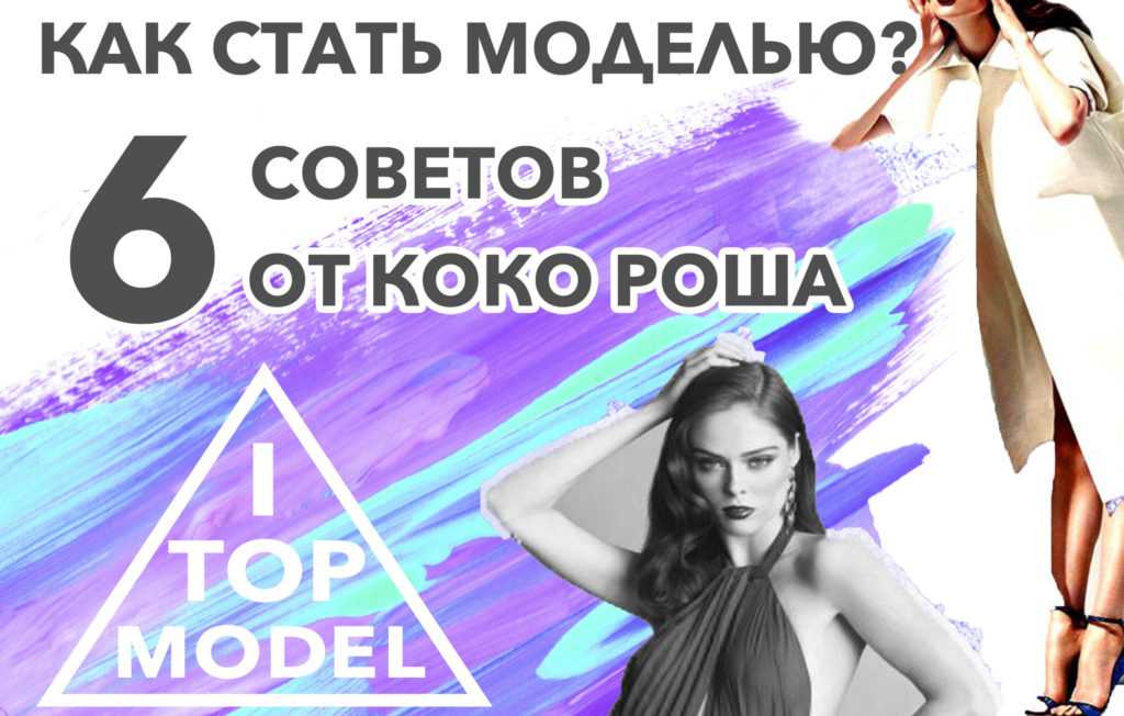 Как стать моделью: модельные агентства, параметры, гонорары | vogue russia