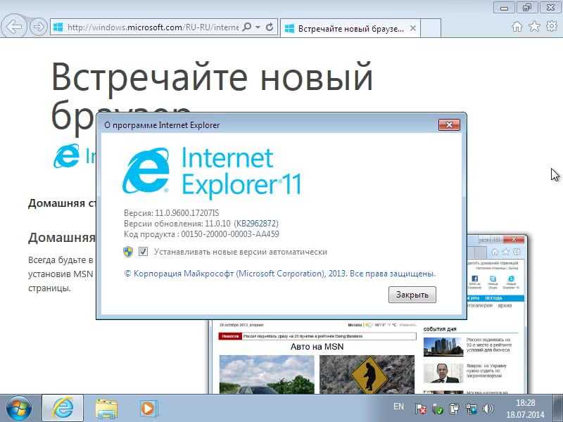 Как проверить сколько бит в эксплорере. как узнать версию internet explorer? как посмотреть версию ie