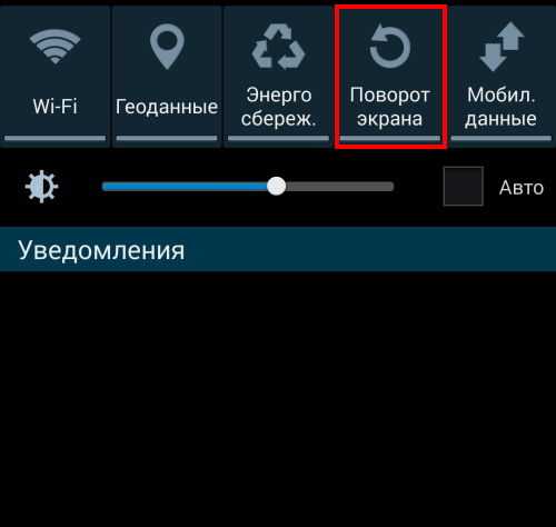 Не работает автоповорот экрана андроид: что делать и как решить проблему | a-apple.ru