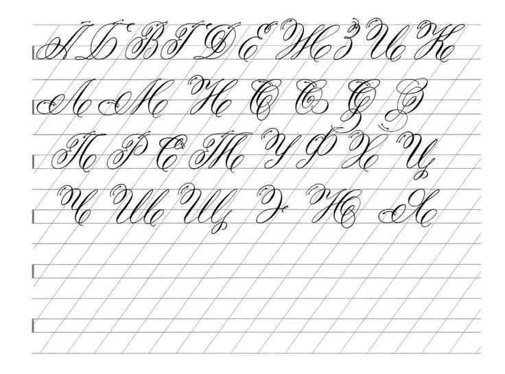 Красивый почерк онлайн: как научиться красиво писать
красивый почерк онлайн: как научиться красиво писать