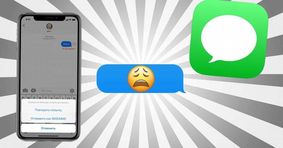 Как отправить смс, а не imessage на iphone