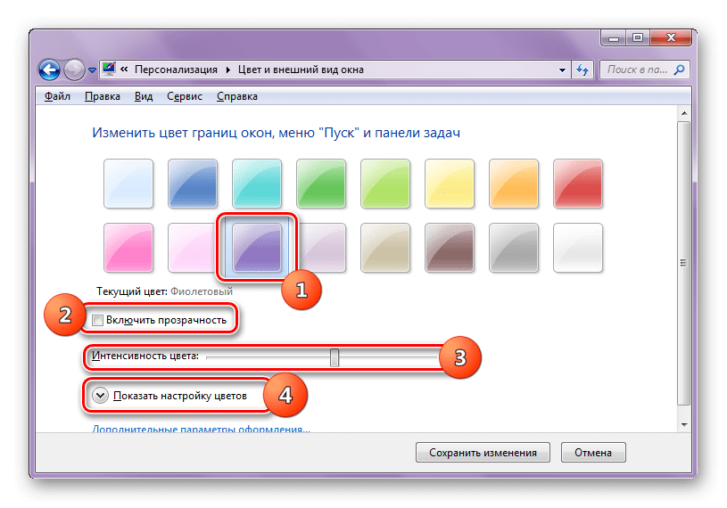 Менять вид. Как поменять цвет панели задач на виндовс 7. Цвет и внешний вид окна. Цвет и внешний вид окна Windows 7. Windows 7 цвета.
