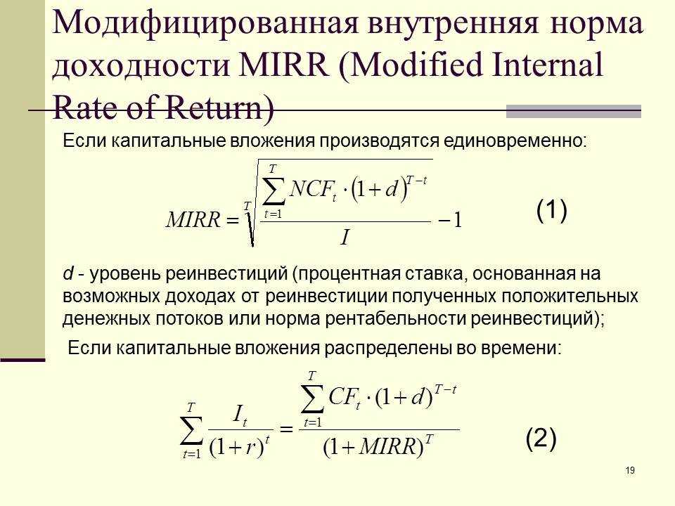 Внутренняя норма доходности (irr, internal rate of return). формула и пример расчета в excel