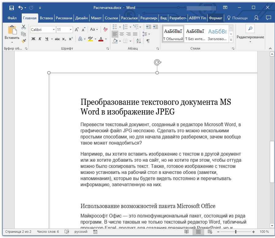 Как перевести документ word в формат jpeg - несколько способов
