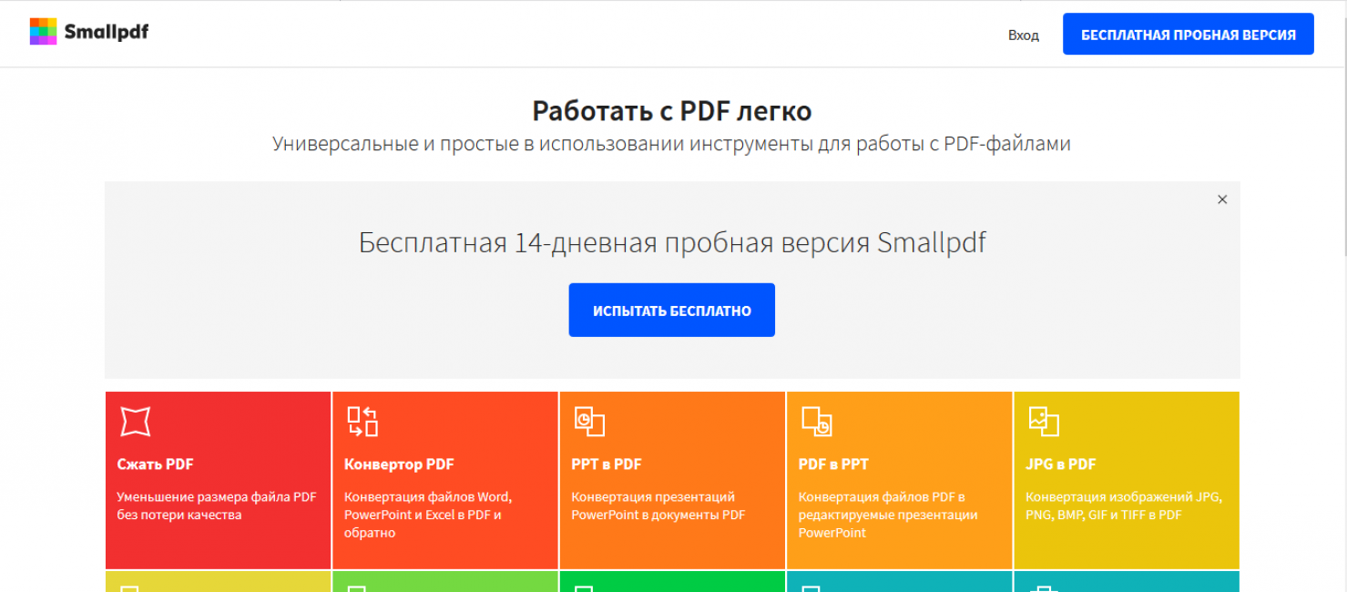 Https smallpdf com ru. Приложение для снятия защиты с pdf. Как снять пароль с pdf. Smallpdf.
